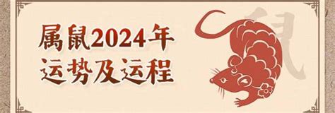 2024鼠年運程1972|1972年属鼠人2024年运势及运程详解